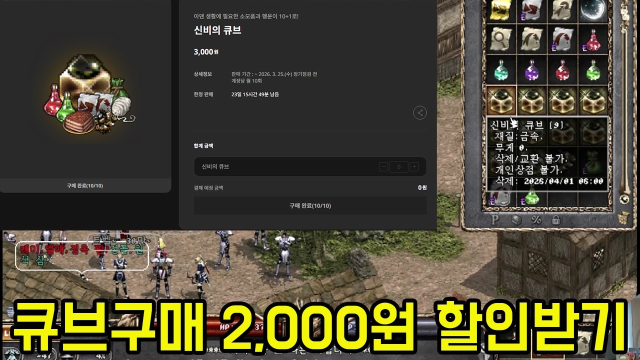 리니지클래식 큐브(개돼지팩) 할인 구매하는 방법, 이번엔 젤 몇장?
