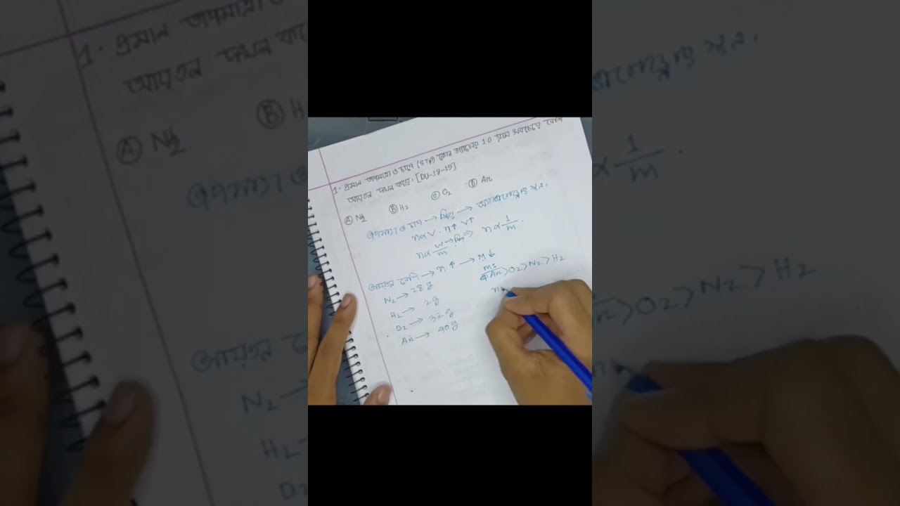 MCQ-01 DU chemistry question solve&nbsp;(18-19) #ChemistryMCQ #MCQsolving#HSCchemistry#ChemistryTricks