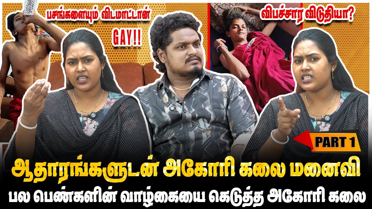ஆதாரங்களுடன் அகோரி கலை மனைவி, பசங்களையும் விடமாட்டான் கலை | PART-1 | JAAIMANIVEL