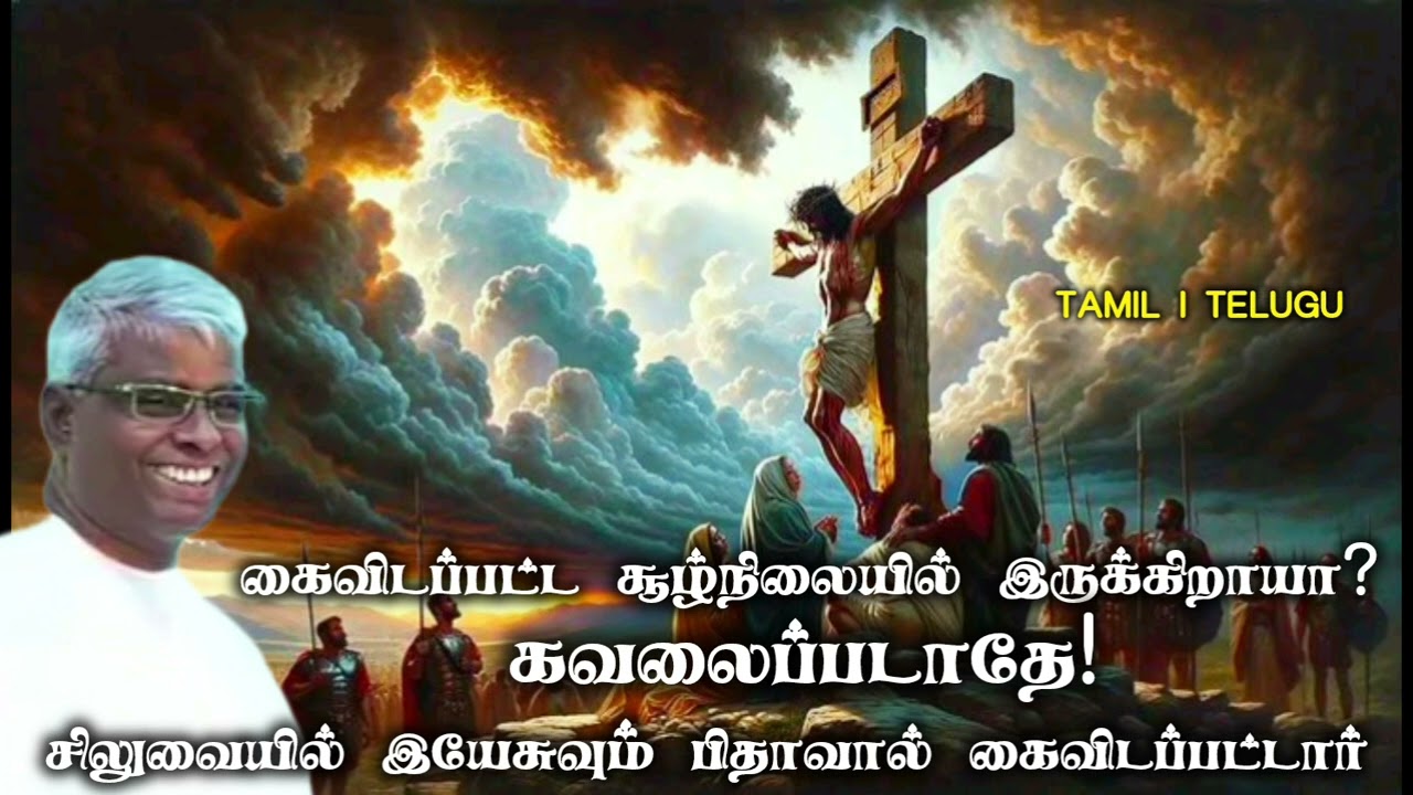 கைவிடப்பட்ட சூழ்நிலையில் இருக்கிறாயா? | TPM message| pas p g thomas| the pentecostal mission