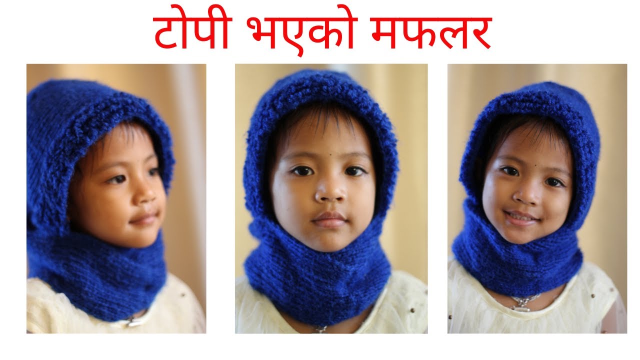 Muffler with cap | Topi wala muffler | टोपी भ‌एको मफलर