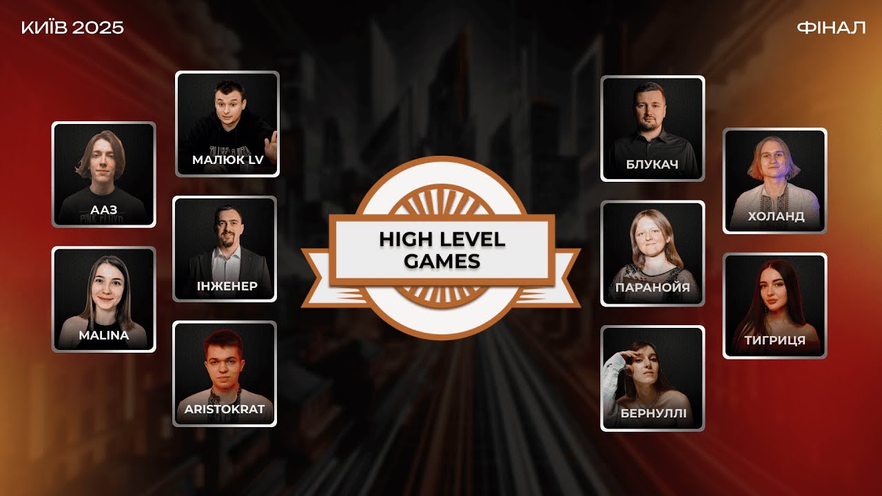 High Level Games 2025: FINAL, день 2
