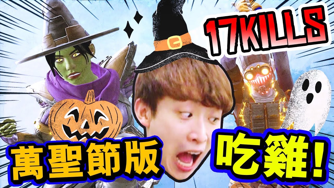 【🧛‍♂️萬聖節限定大逃殺】「無限命」的敵人？😱心驚膽跳地吃雞！搞笑精華