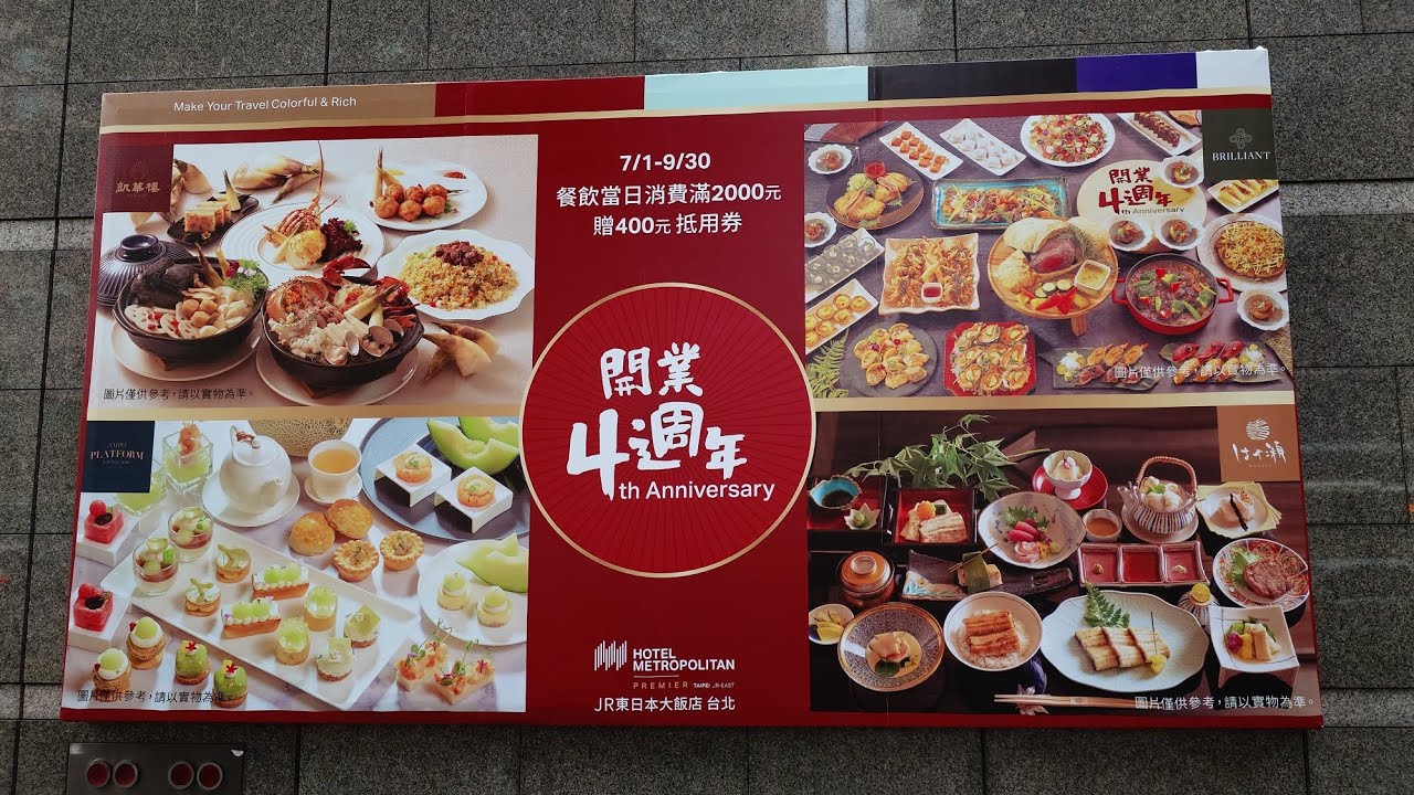 2025/07/22 JR東日本大飯店-鉑麗安自助餐(四週年主題Part1)