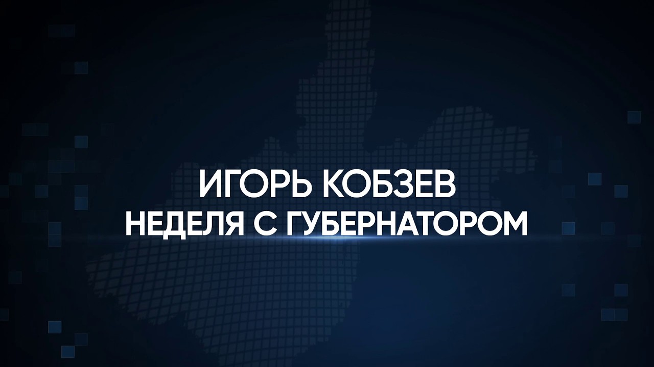 ИГОРЬ КОБЗЕВ. ИТОГИ НЕДЕЛИ от 06.03.2026