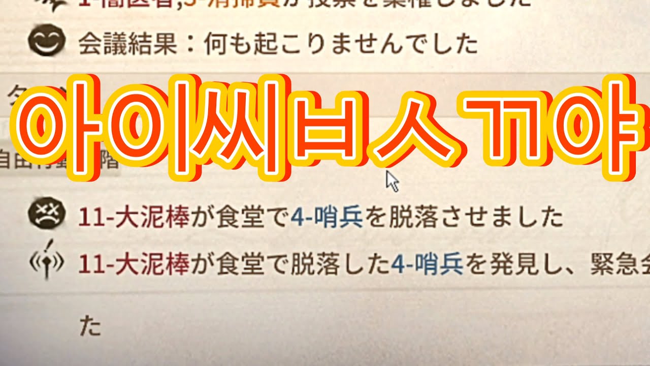 韓国語暴言「아이씨ㅂㅅㄲ야」※伏字でお届け コピーキャット【identityV 第五人格】