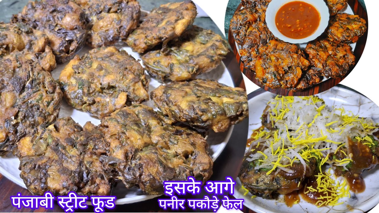 सदिॅया चली गई तो पछताओगे और फिर साल भर नही खा पाओगे l Panjab Famous Street food sharley Aloo ll