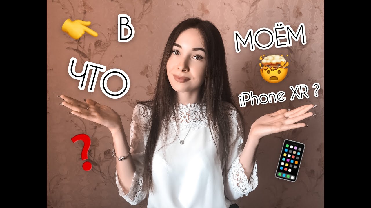 ЧТО В МОЁМ iPhone XR ???