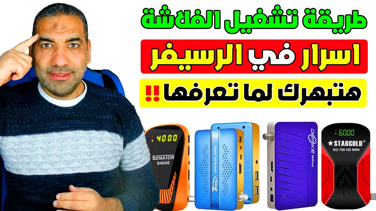 اسرار موجودة في الرسيفر 2026 الحلقة الاولى