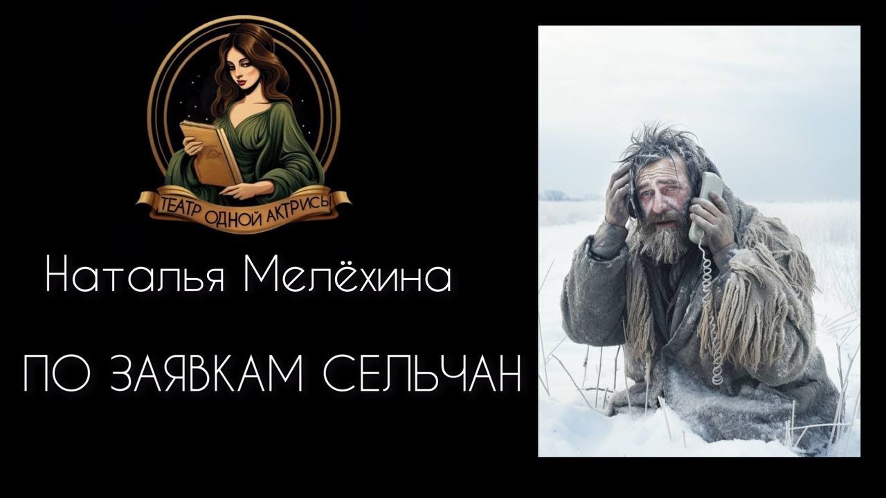 Трогательная и жизненная история! Рассказ ПО ЗАЯВКАМ СЕЛЬЧАН. Автор - Наталья Мелехина