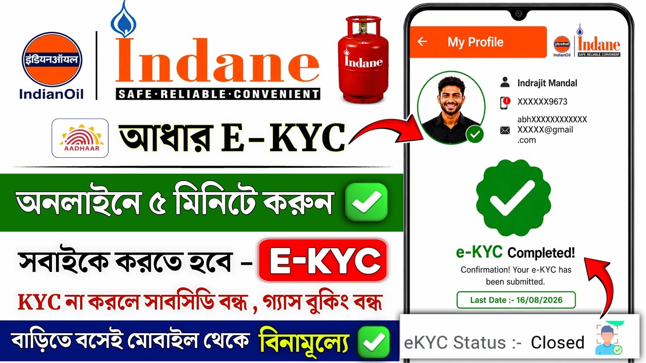LPG Gas eKYC Online 2026 | Indane Gas KYC Kaise Kare online | Indane gas kyc update online |