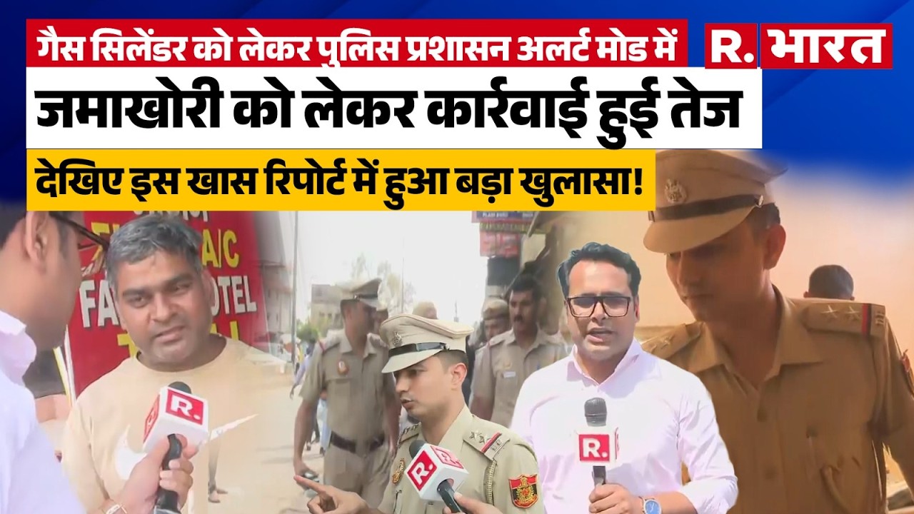 Gas Cylinder Crisis: Delhi में गैस सिलेंडर की जमाखोरी को लेकर जांच तेज । LPG Cylinder Shortage