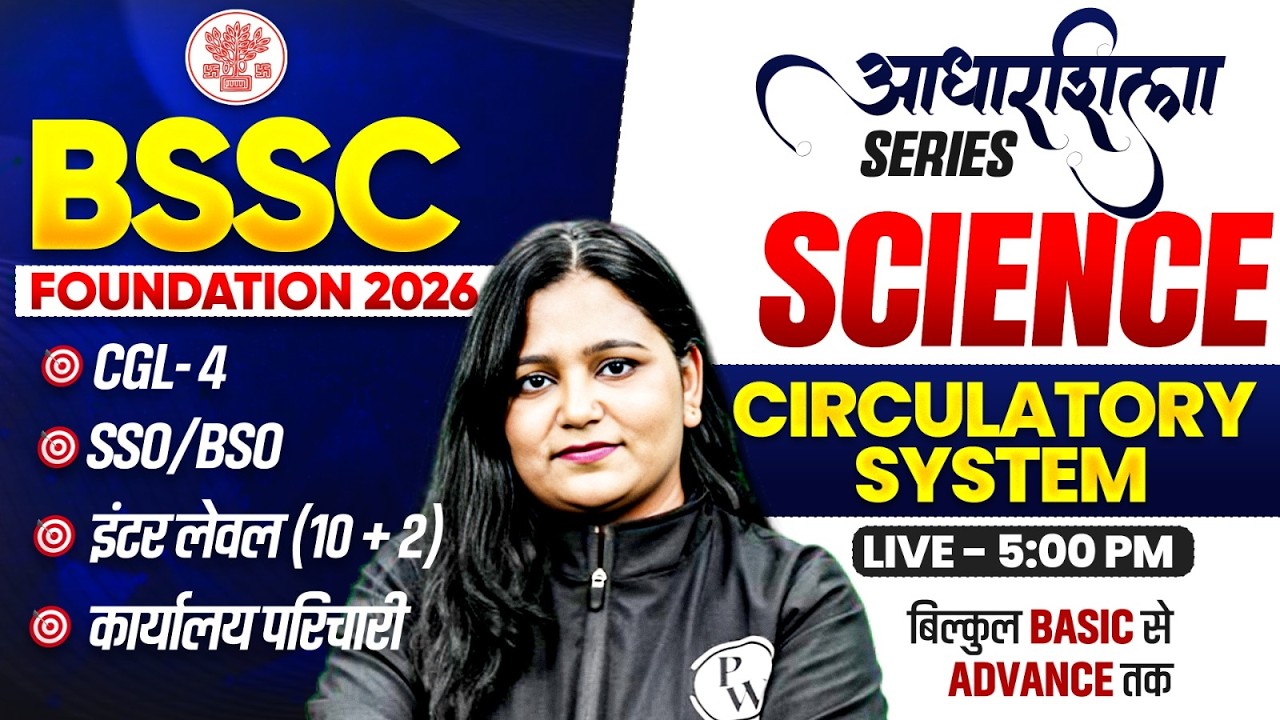 BSSC 2026 | Science Circulatory System | आधारशिला Series | CGL-4, SSO-BSO,Inter Level | Himani Ma'am