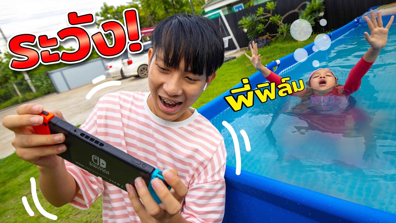 เตือนภัย อันตราย Ep.57 เล่นโทรศัพท์ไม่สนใจน้องจนน้องจมน้ำ ละคร