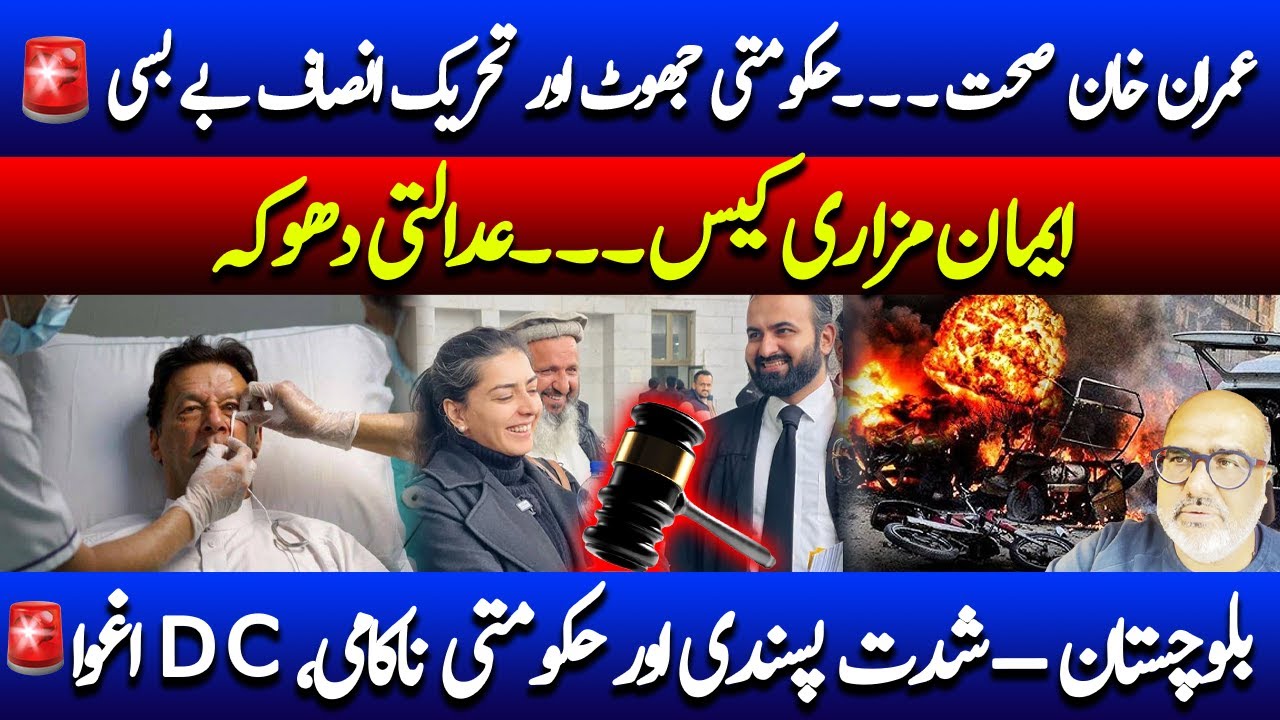 Imran Khan’s Health, Judicial Shock & Balochistan on Fire
