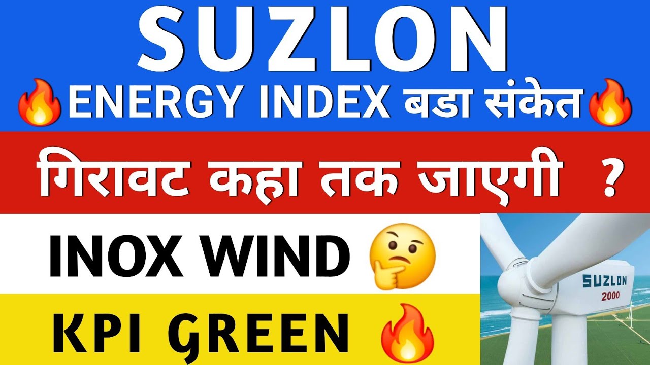 SUZLON ENERGY SHARE🔥 SUZLON SHARE LATEST NEWS | INOX WIND SHARE | KPI GREEN NEWS