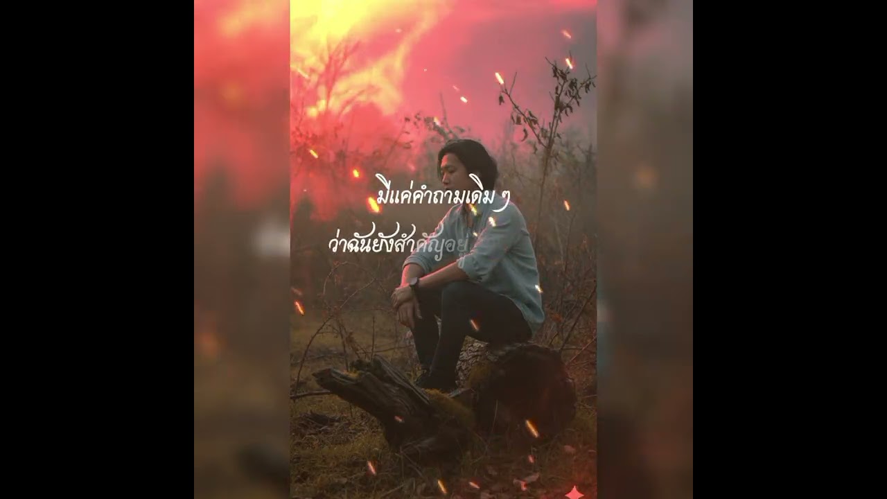 เนื้อเพลง: คืนไร้ผู้คน - (HASOLA) 