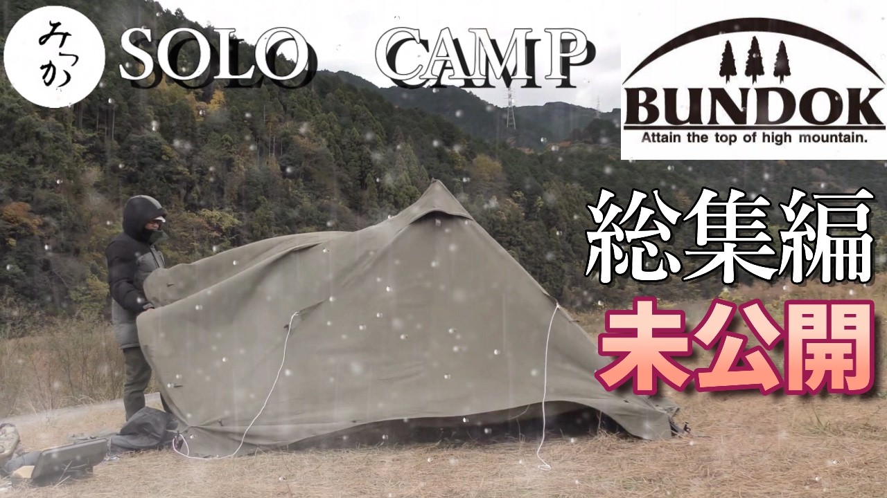総集編未公開映像あり雨キャンプでのテント雨漏り対策＃キャンプ＃キャンプ飯四国一周をキャンプと車中泊する