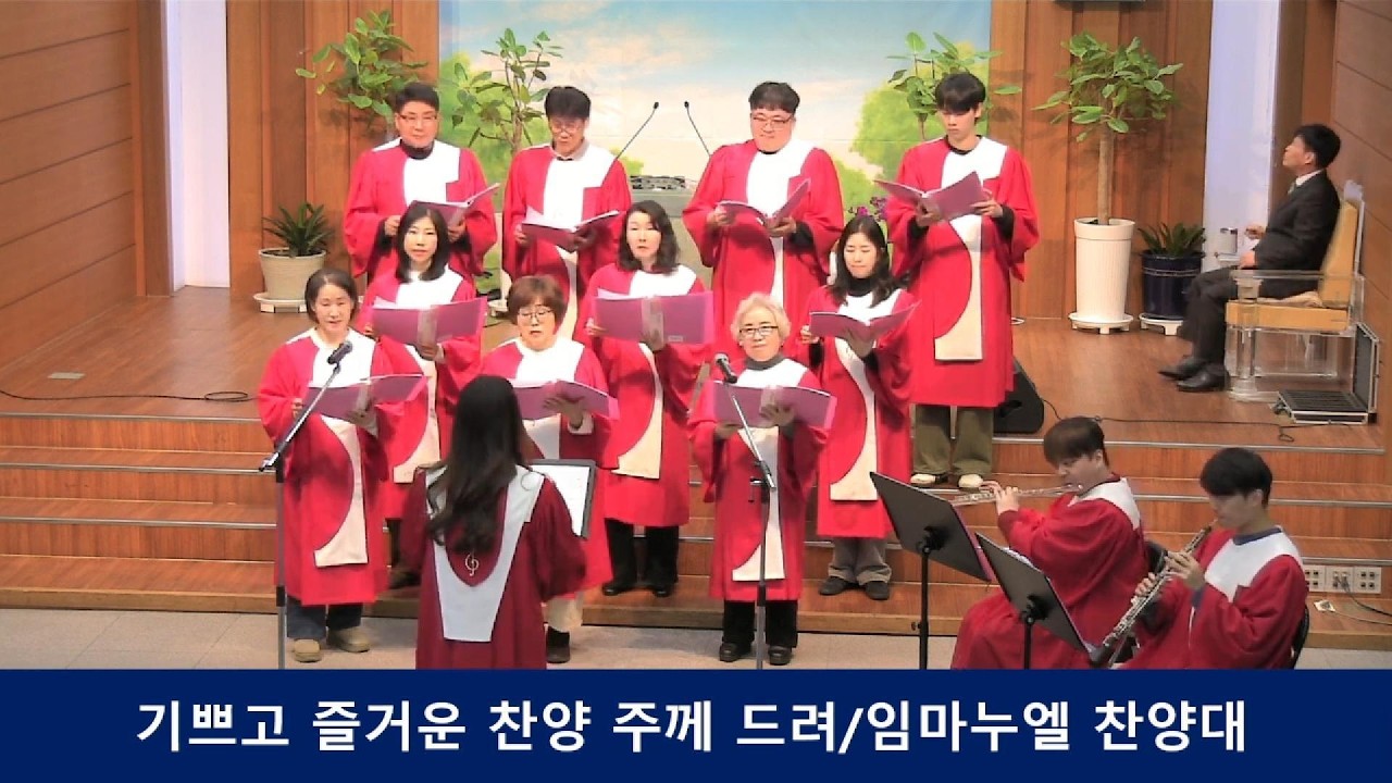 2026 02 15 주일예배 찬양곡 / 기쁘고 즐거운 찬양 주께 드려