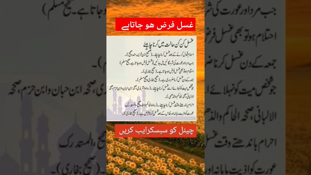 Ghusal Kab Farz Hota Hai | Islamic knowledge Urdu Motivational status 