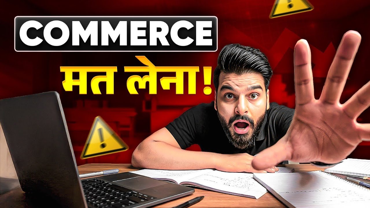 Why to Choose Commerce After 10th 🔥| 11th Commerce लेने से पहले ये बातें ज़रूर जान लें