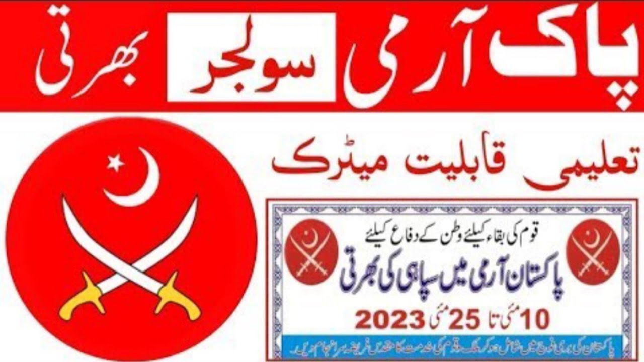 Pakistan army sepoy jobs 2023 #viral #trending #pakarmy