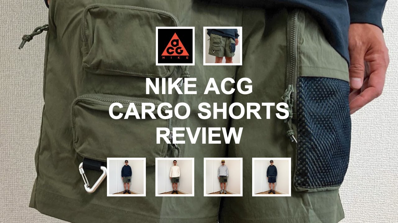 【NIKE ACG】多機能！ハイスペック！殿堂入り確定のカーゴショートパンツのご紹介！【ナイキ ACG 購入レビュー & 着回しコーデ】