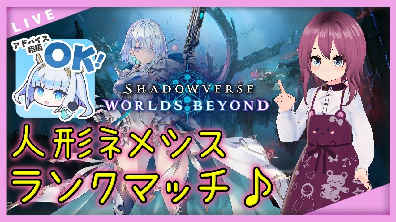 【 #シャドバWB / #VTuber】現在CR1712！人形ネメシスでランクマッチ♪【41 本間エーカゲンニ星子】
