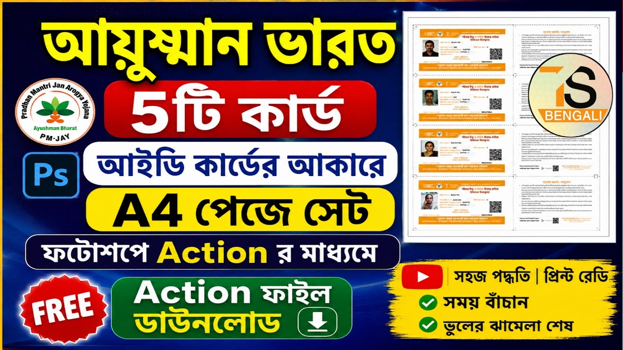 Ayushman Bharat 5 ID card Actions file Download | Ayushman Bharat PVC ID Card Print