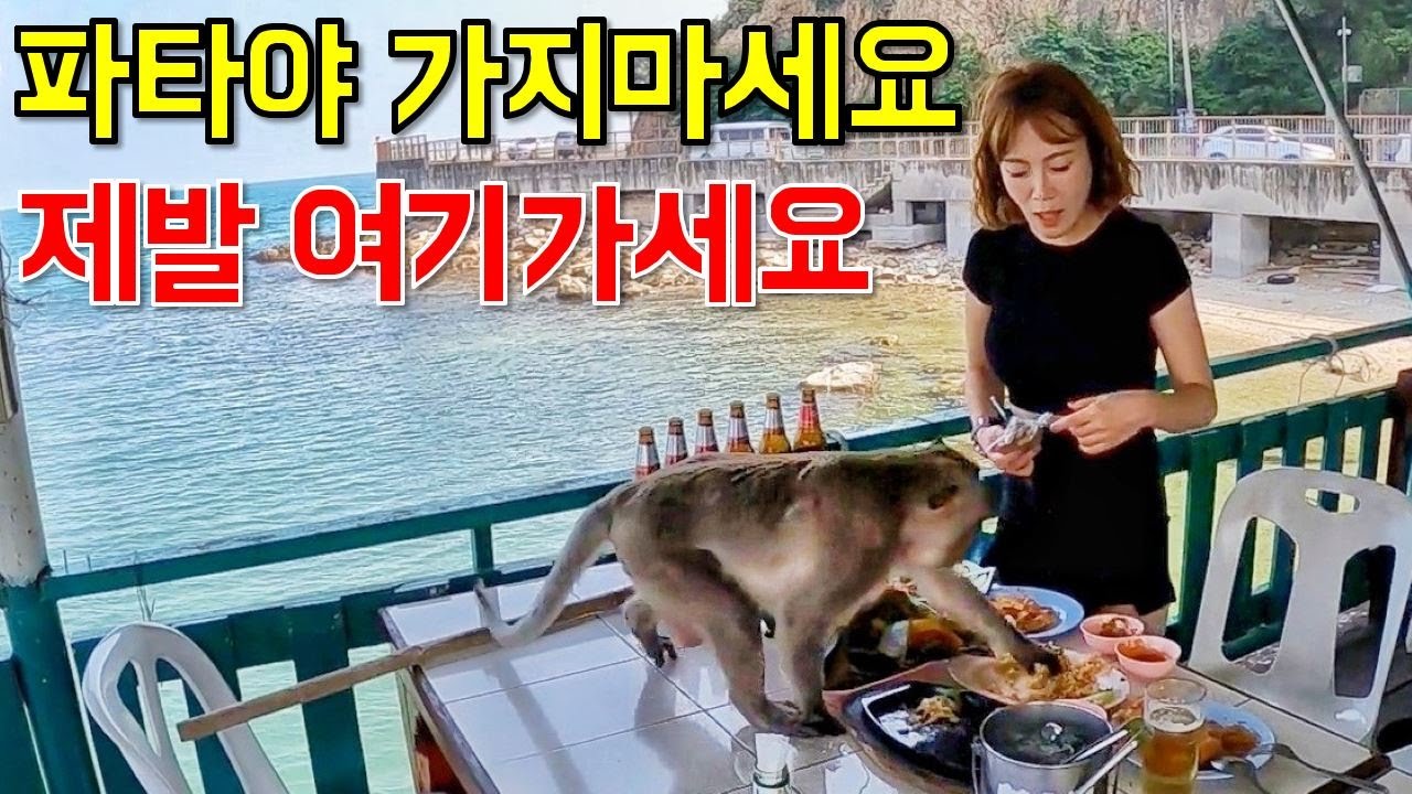 방콕에서 딱 1시간 방센! 태국인들의 주말 휴양지ㅣ파타야 근처 시골 바닷가 - 태국여행［3-3］