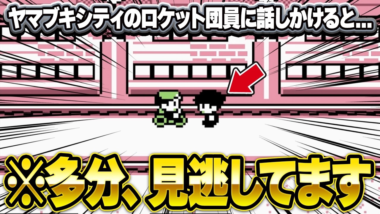 初代ポケモンを何周もした人だけが知っている要素15選