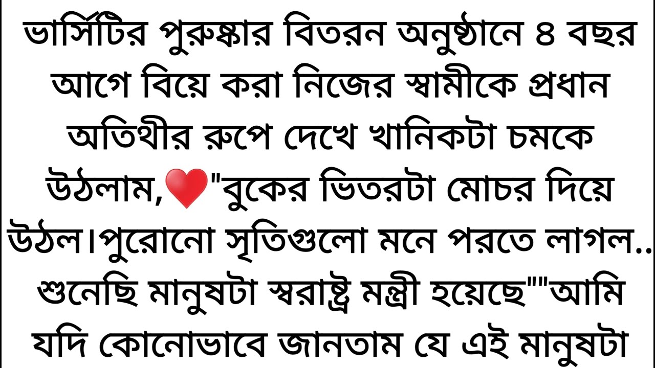 চার বছর বছর আগে যার জন্য আমি অশ্রুপাত করেছিলাম,♥️যে আমাকে বিয়ের আসরে ফেলে চলে গিয়েছিল,তার কথা লোকের