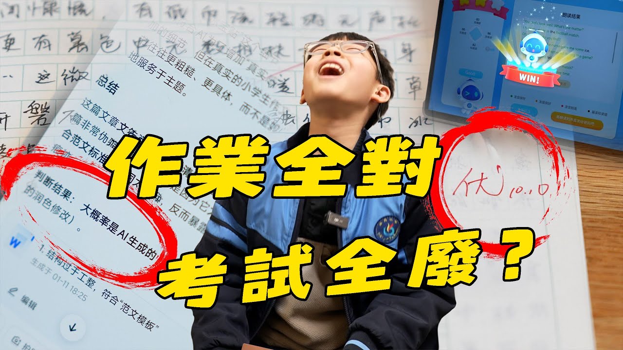 AI走近基础教育，到底是帮助了孩子学习还是抑制了孩子思维发展？| 滤镜粉碎机