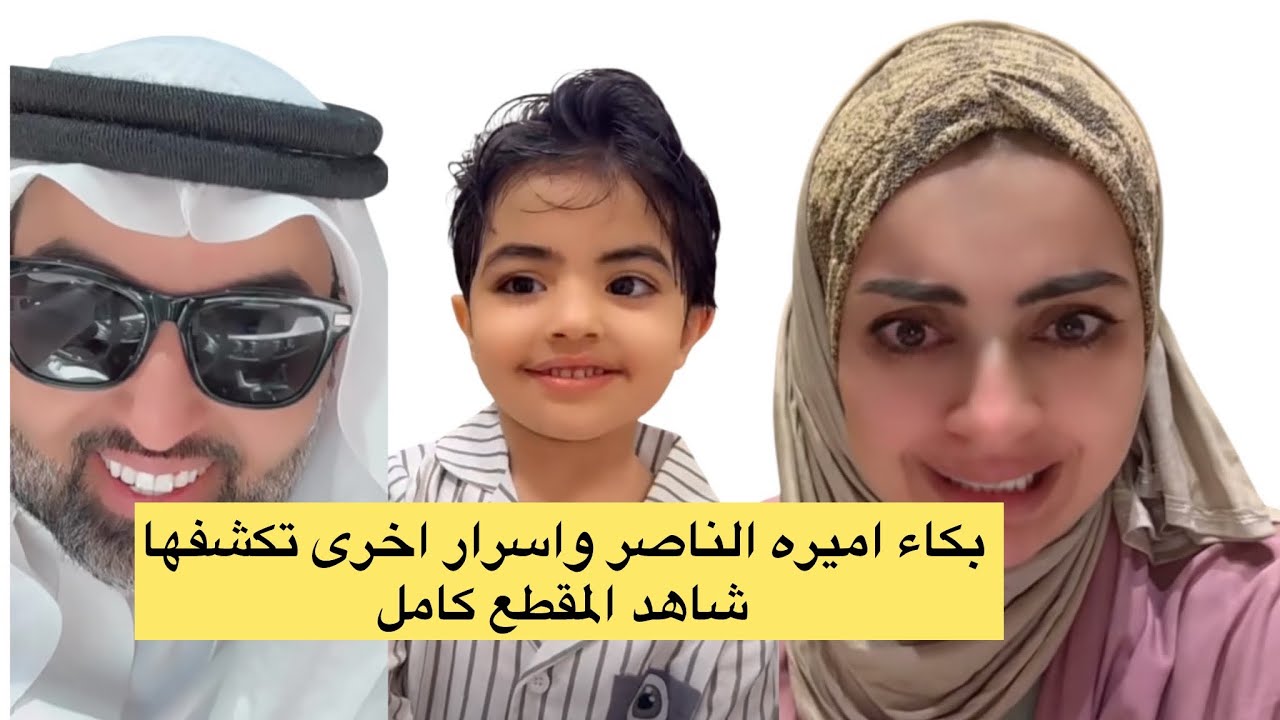 بكاء اميره الناصر على ولدها مشهور وتكشف أسرار ضد زوجها واخوانه واهله 