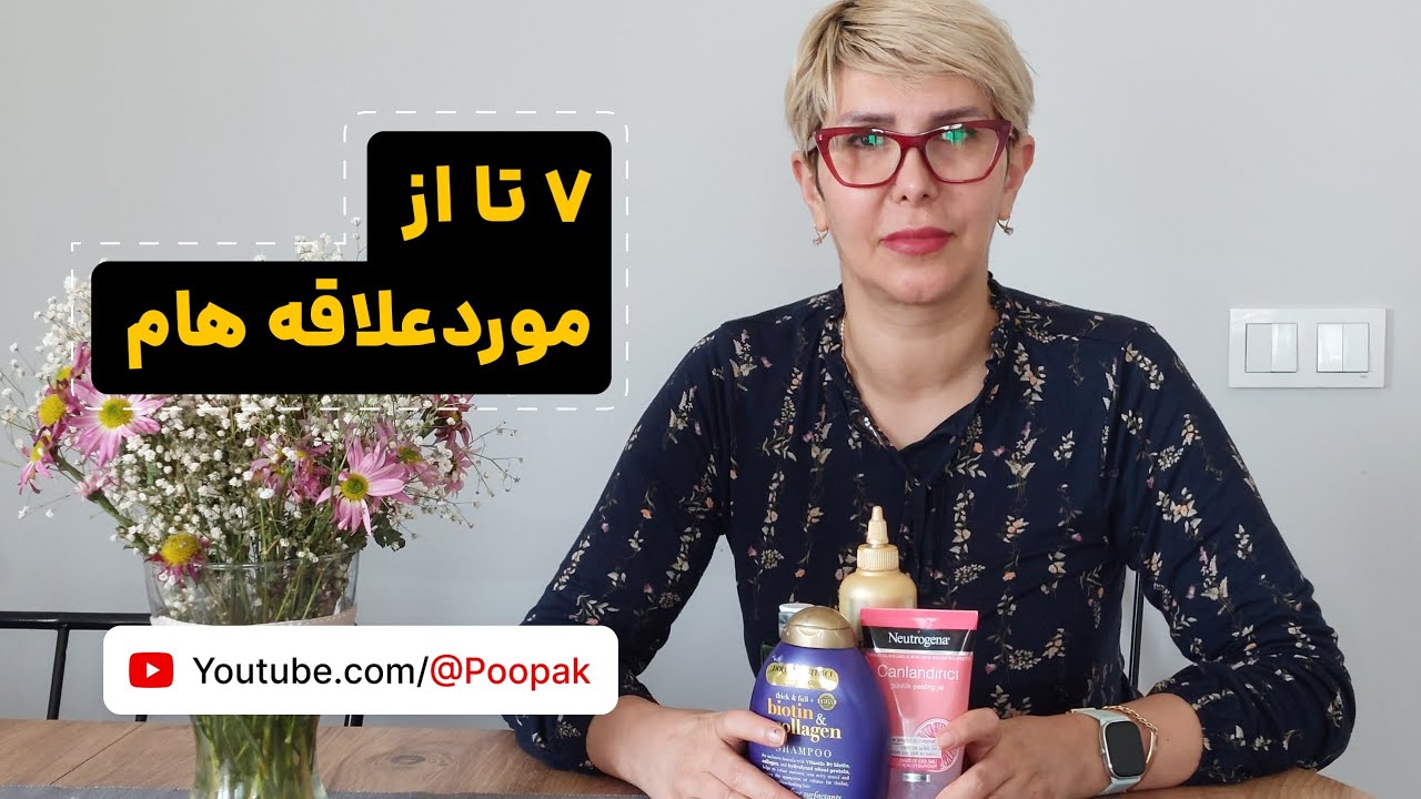 ۷ تا از مورد علاقه های من😉