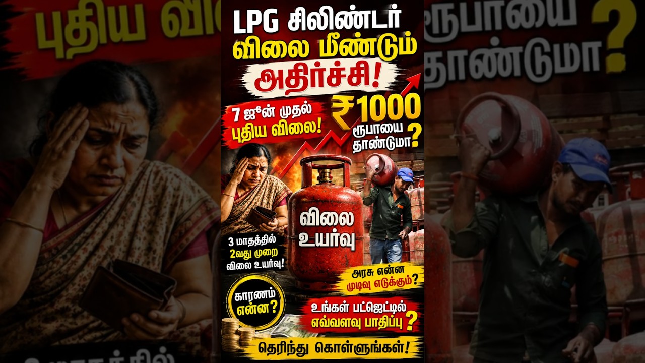LPG Gas Cylinder latest price in Tamil Nadu @thanthitv