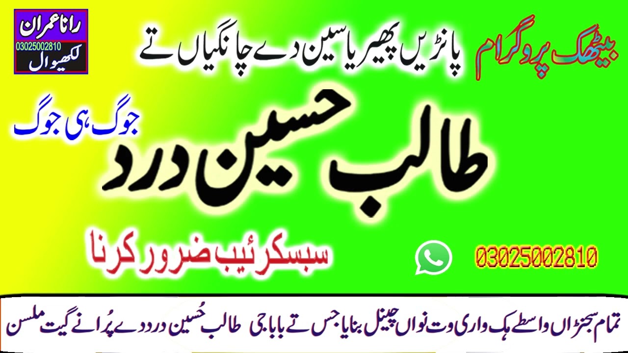 پرانہ پروگرام طالب حسین درد