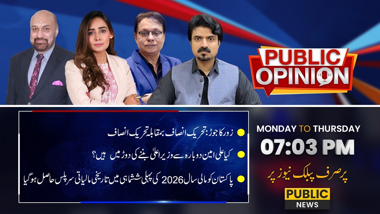 Huge Clash in PTI Leadership | Ali Amin Will be CM Again? | Public Opinion 18-02-25