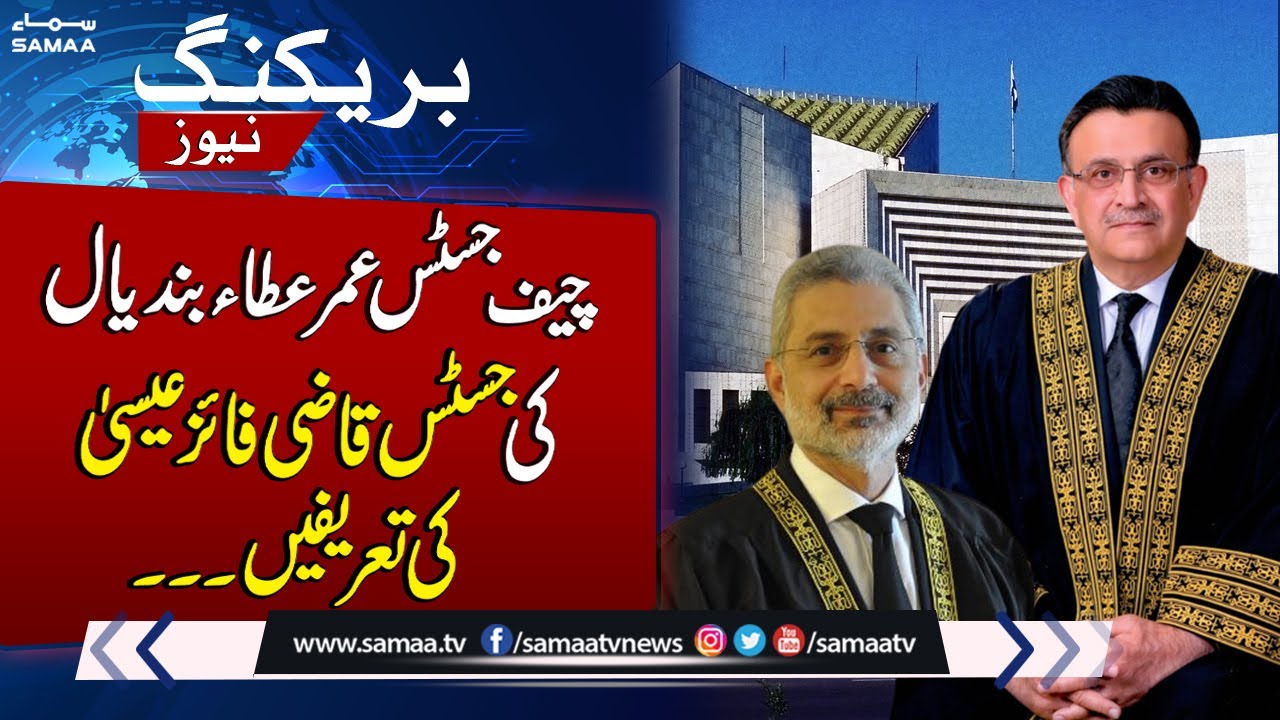 Chief Justice Umar Ata Bandial Ki Justice Qazi Faez Isa Ki Tareefein | SAMAA TV