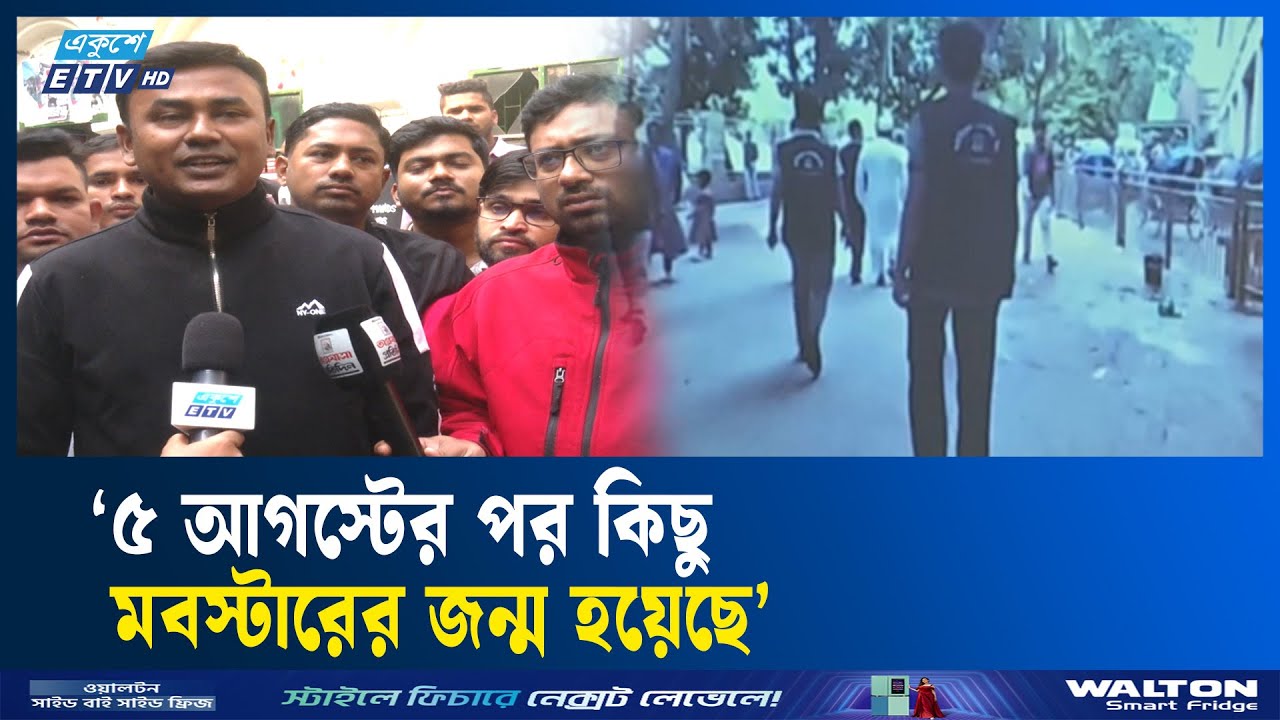 ডাকসুতে ছাত্রদলের চাঁদাবাজির ভিডিও প্রদর্শন, ছাত্রদল নেতার হুঁশিয়ারি | Ekushey TV | ETV News
