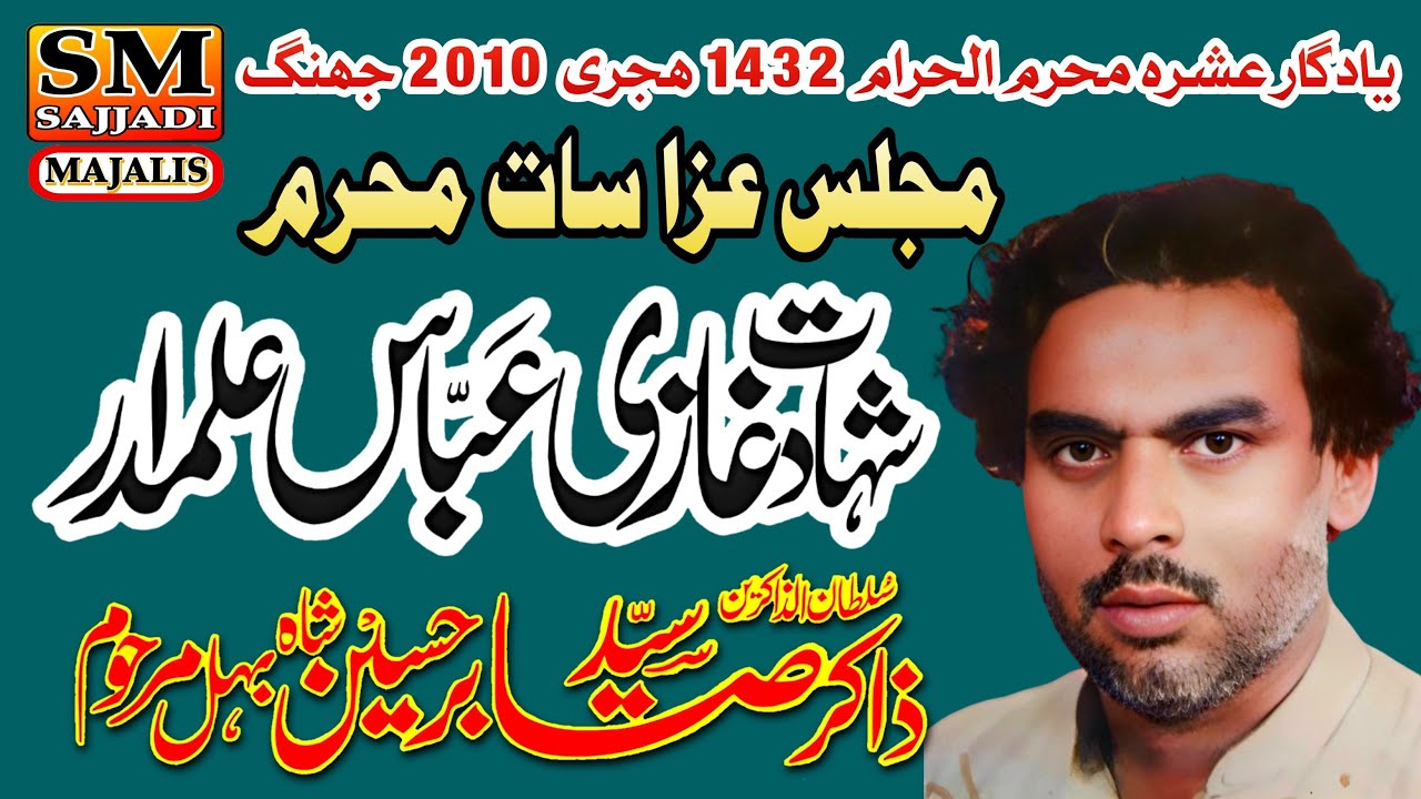 Zakir Sabir Hussain Shah Behal | Shahadat Mola Ghazi Abbas | 7 Muharram 2010 | SM Sajjadi Majalis