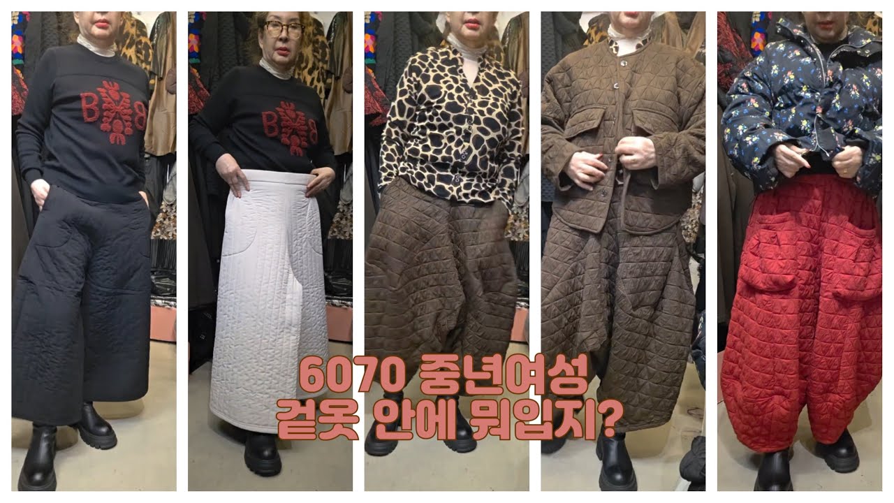 [26.01.22] 6070 대 중년여성  패딩안에 입을 겨울옷 추천해요