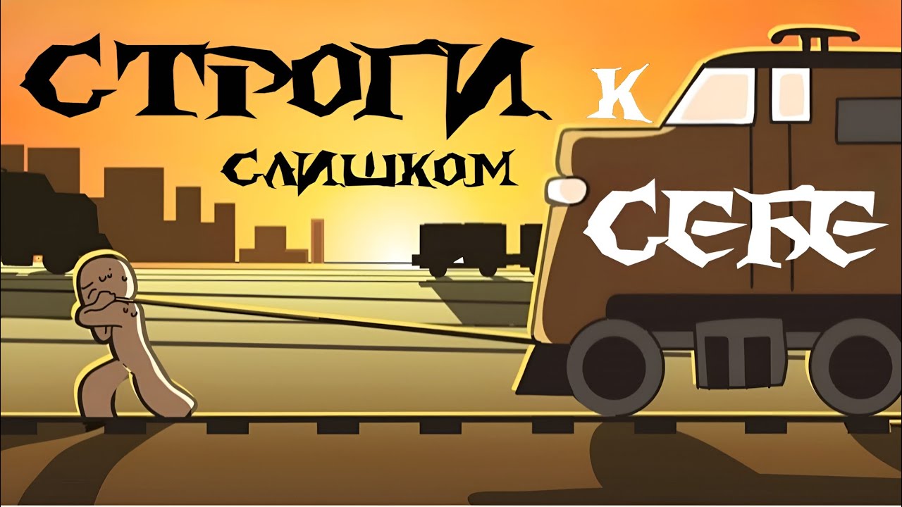 6 Признаков Слишком Сурового Отношения К Себе