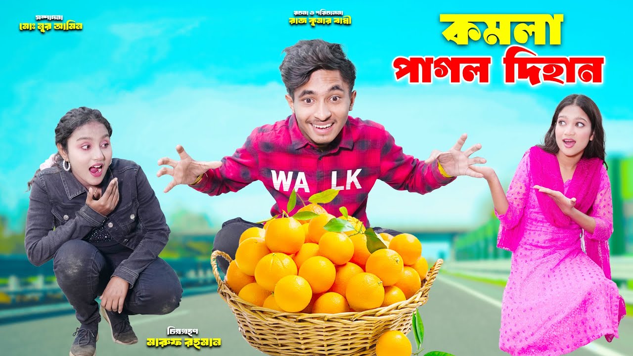 কমলা পাগল দিহান  Komola Pagol Dihan |  bengali fairy tales | bihar | dihan | dihaner natok