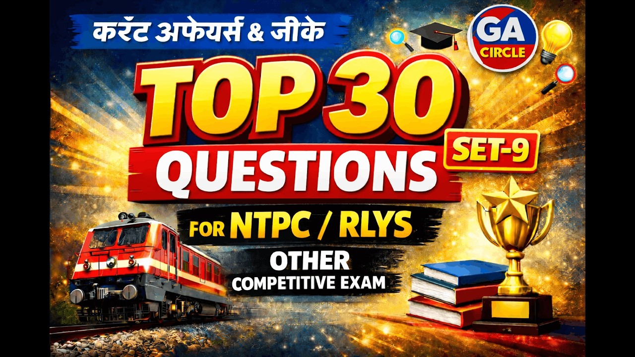 • NTPC/GROUP D Current Affairs GK 2026 | Railway •COMPETITIVE EXAMS   @GACIRCLE