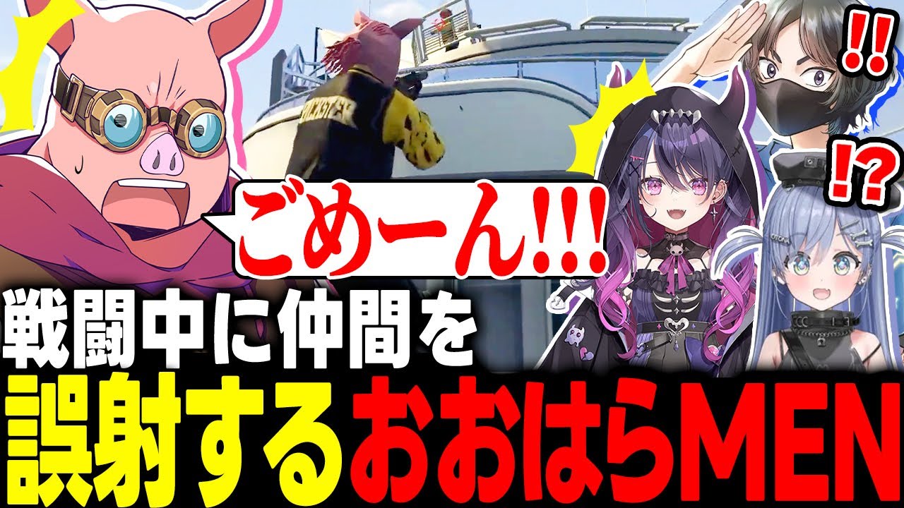 客船強盗中に仲間を誤射するおおはらMEN【MADTOWN】
