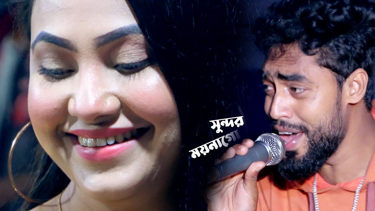 সুন্দর ময়না_হাবিব শিমুর বিয়ের গীত । এই সিলেটি ধামাইল গান ভাইরাল হবেই ঝুমুর রাণী । সিলেটি গান বিচ্ছেদ