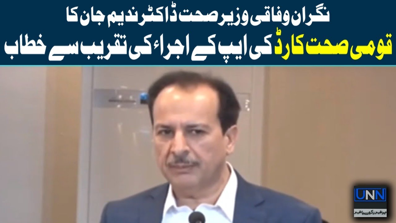 Dr. Nadeem Jan's Vision for Healthcare | National Health Card App | UNN - Urdu News Network