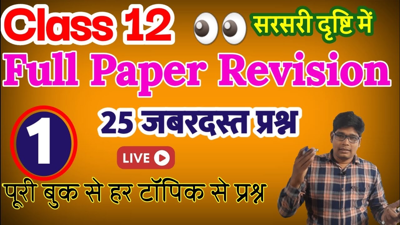 General Hindi Class 12 Up Board Full Revision MCQ Questions