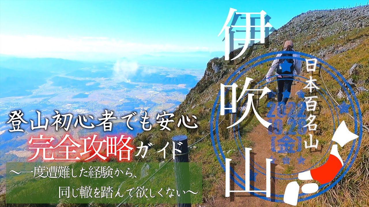 「伊吹山登山完全ガイド（駐車場どこ？トイレは？コースは？何時間かかるの？初心者でも登れるの？）初心者彼女と一緒に登り、初心者の感想も逐一あります#登山#伊吹山#登山初心者